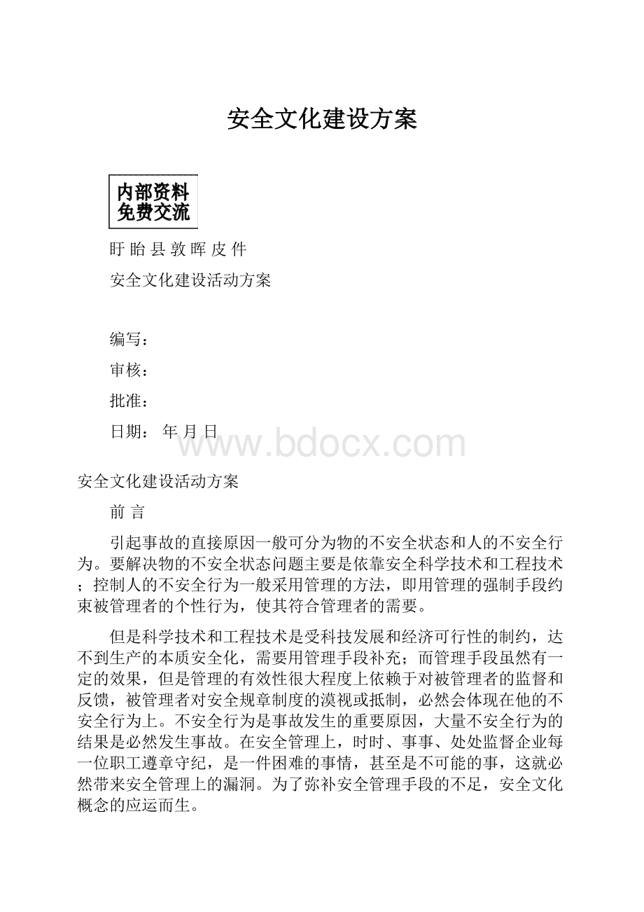 安全文化建设方案.docx