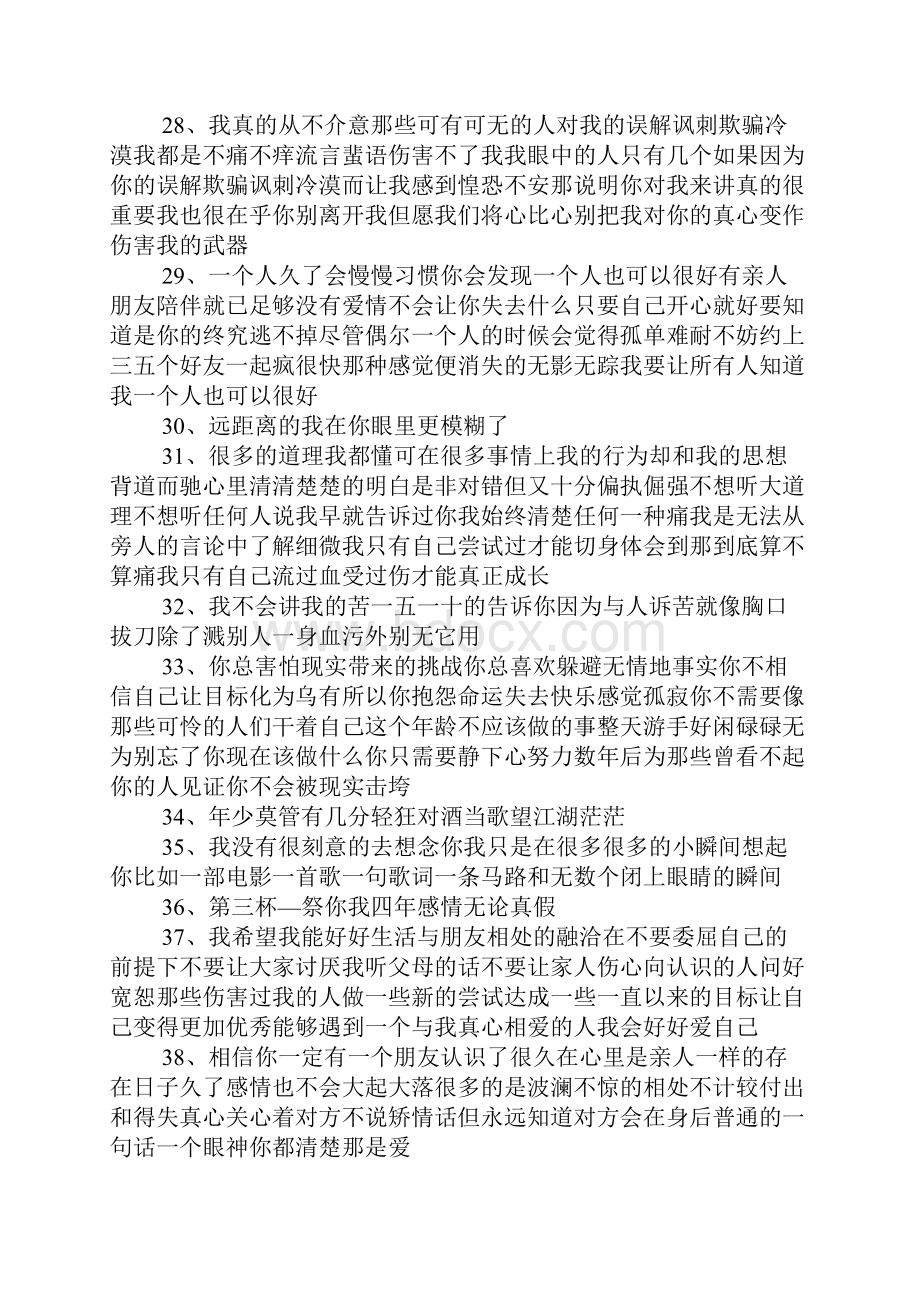 被人骗了心情不好说说.docx_第3页