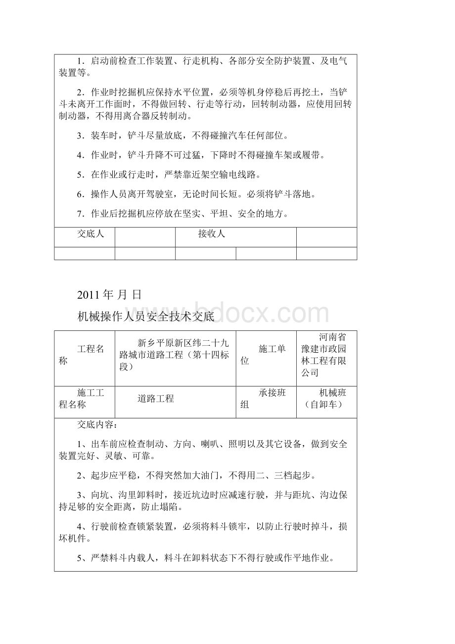 市政道路各机械安全技术交底.docx_第2页