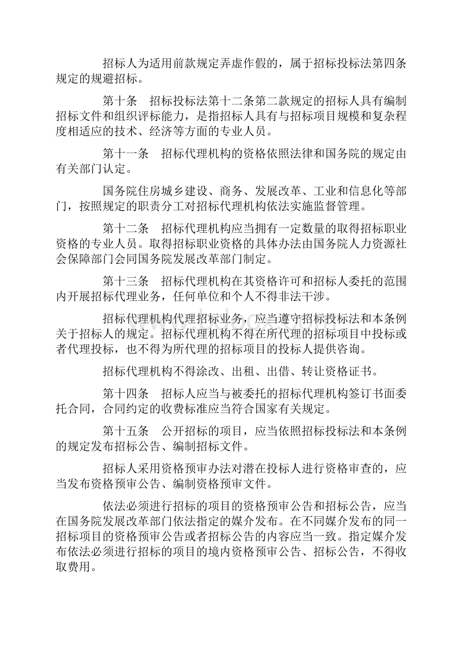 评标办法细则.docx_第3页