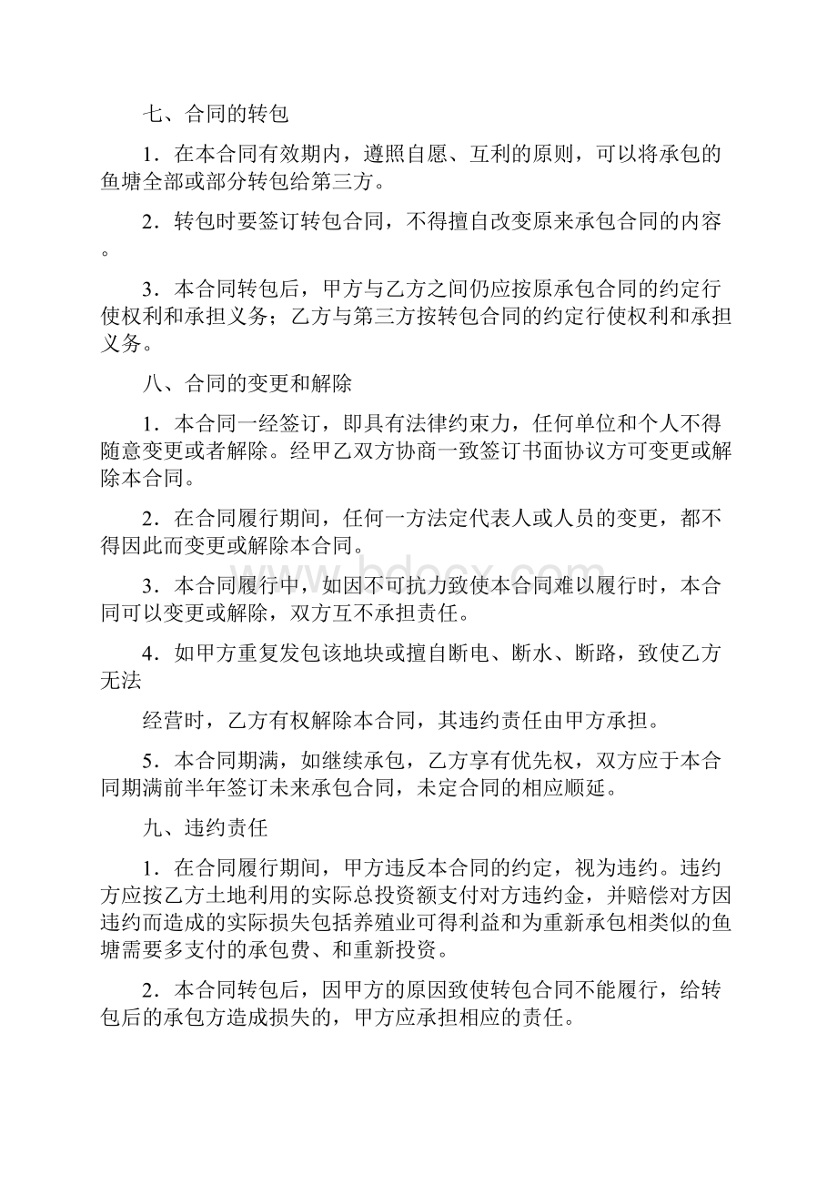 有鱼塘承包合同能从银行贷款吗.docx_第3页