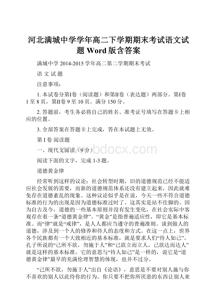 河北满城中学学年高二下学期期末考试语文试题 Word版含答案.docx_第1页