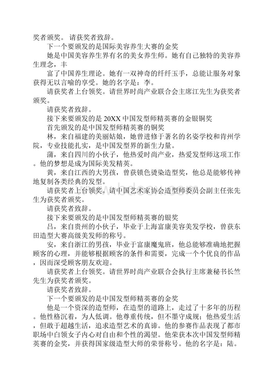 造型大赛主持词.docx_第2页