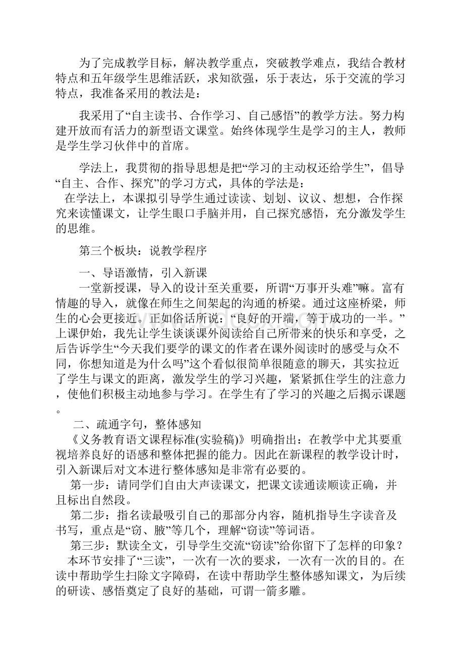 人教版小学语文说课稿五年级上册.docx_第2页