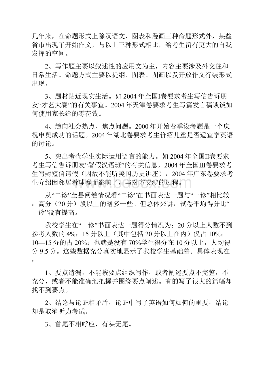 关于针对教学研究的解释.docx_第2页