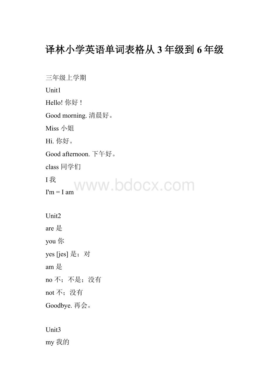 译林小学英语单词表格从3年级到6年级.docx