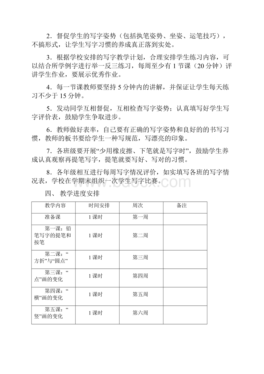 小学二年级写字课教案2.docx_第2页