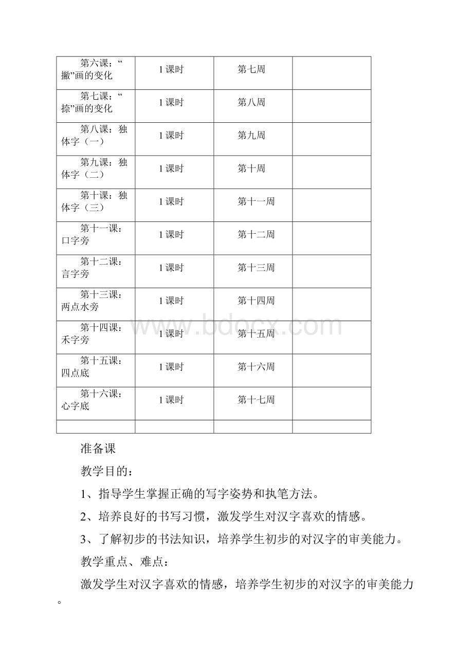 小学二年级写字课教案2.docx_第3页