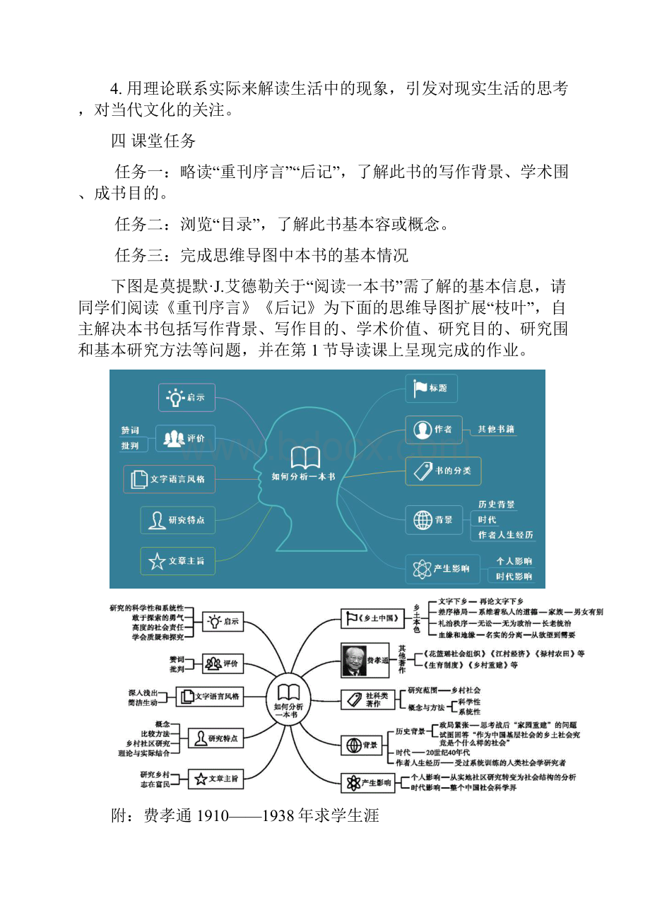 《乡土中国》学生学案 问题详解版.docx_第2页