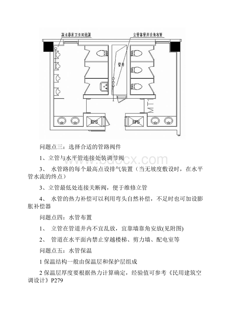 暖通空调常见设计知识及问题点汇总.docx_第3页