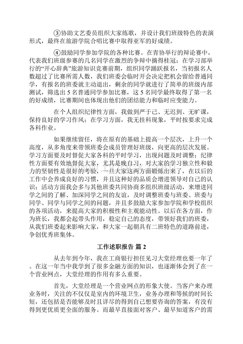 工作述职报告.docx_第2页