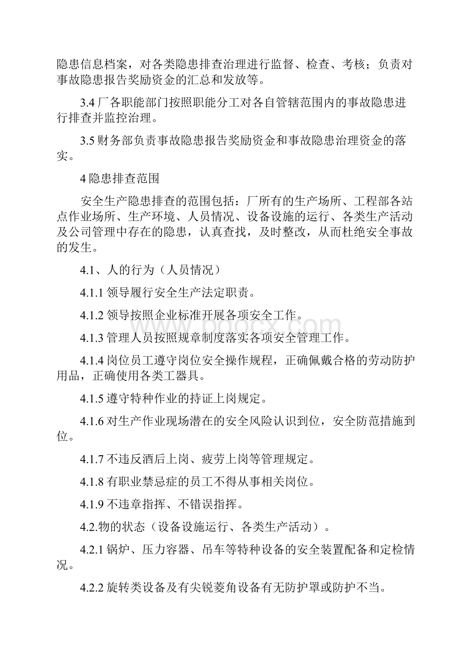 隐患排查治理管理制度三篇.docx_第2页