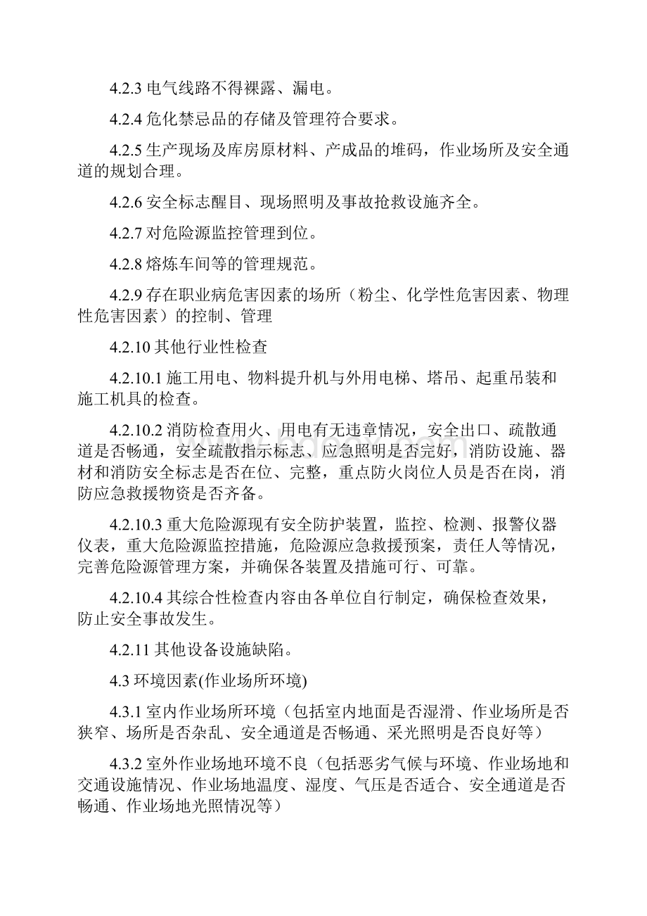 隐患排查治理管理制度三篇.docx_第3页