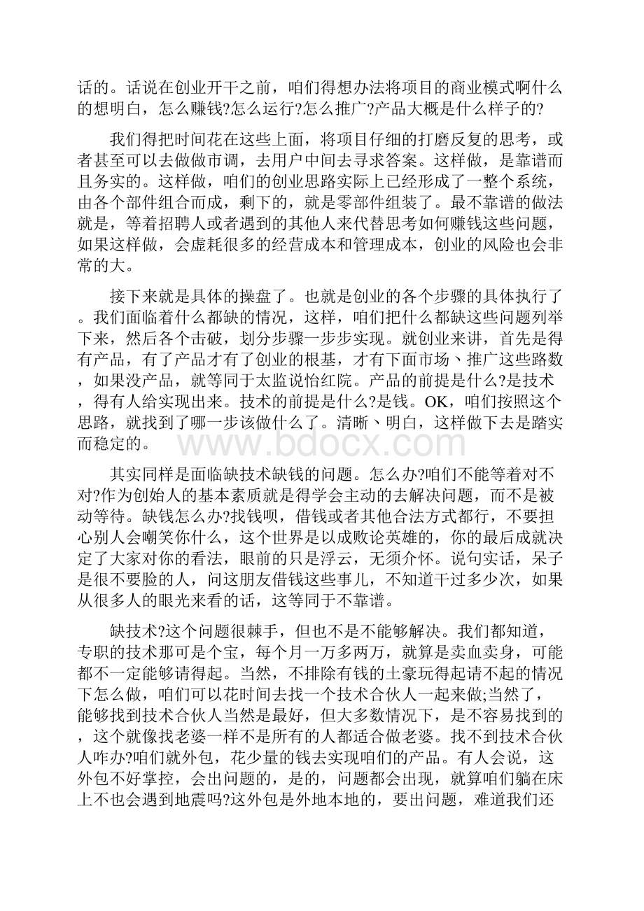 一个人该怎么创业.docx_第2页