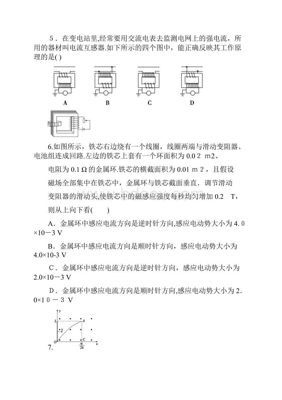 物理选修32期末测试题A.docx_第3页