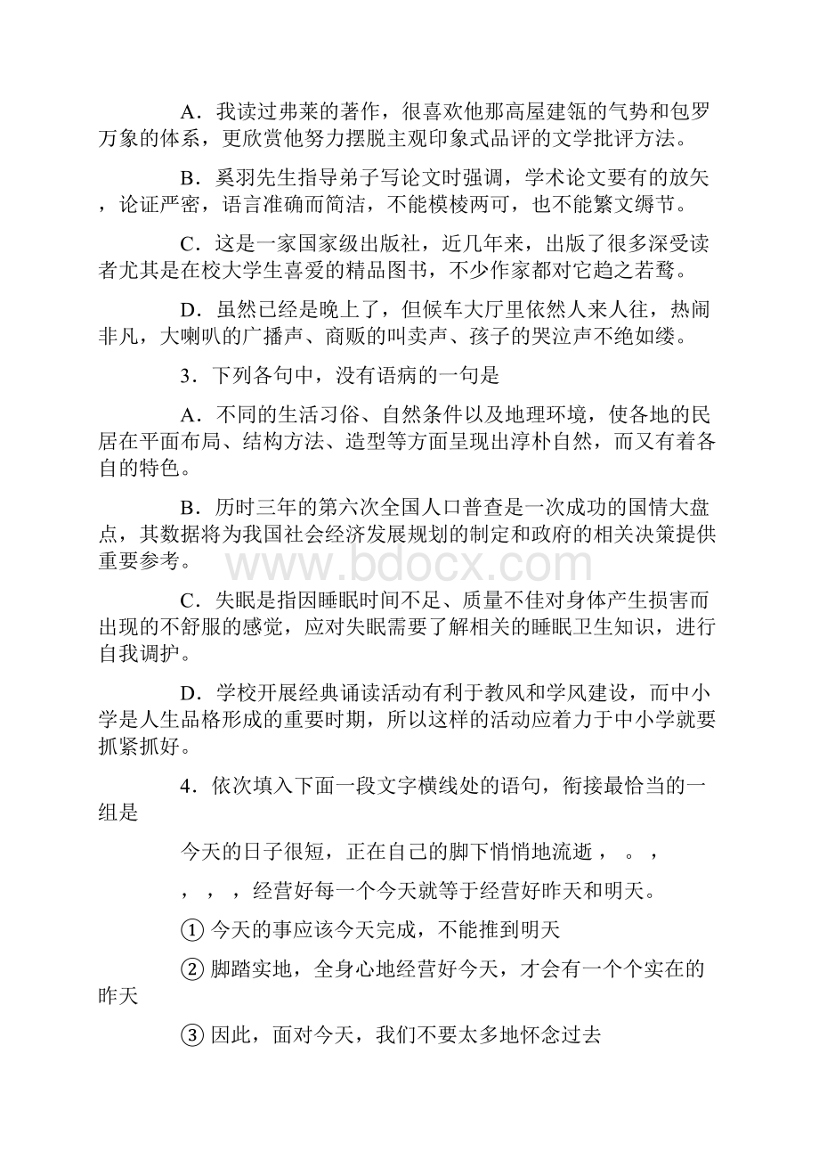 高考语文试题全国卷.docx_第2页