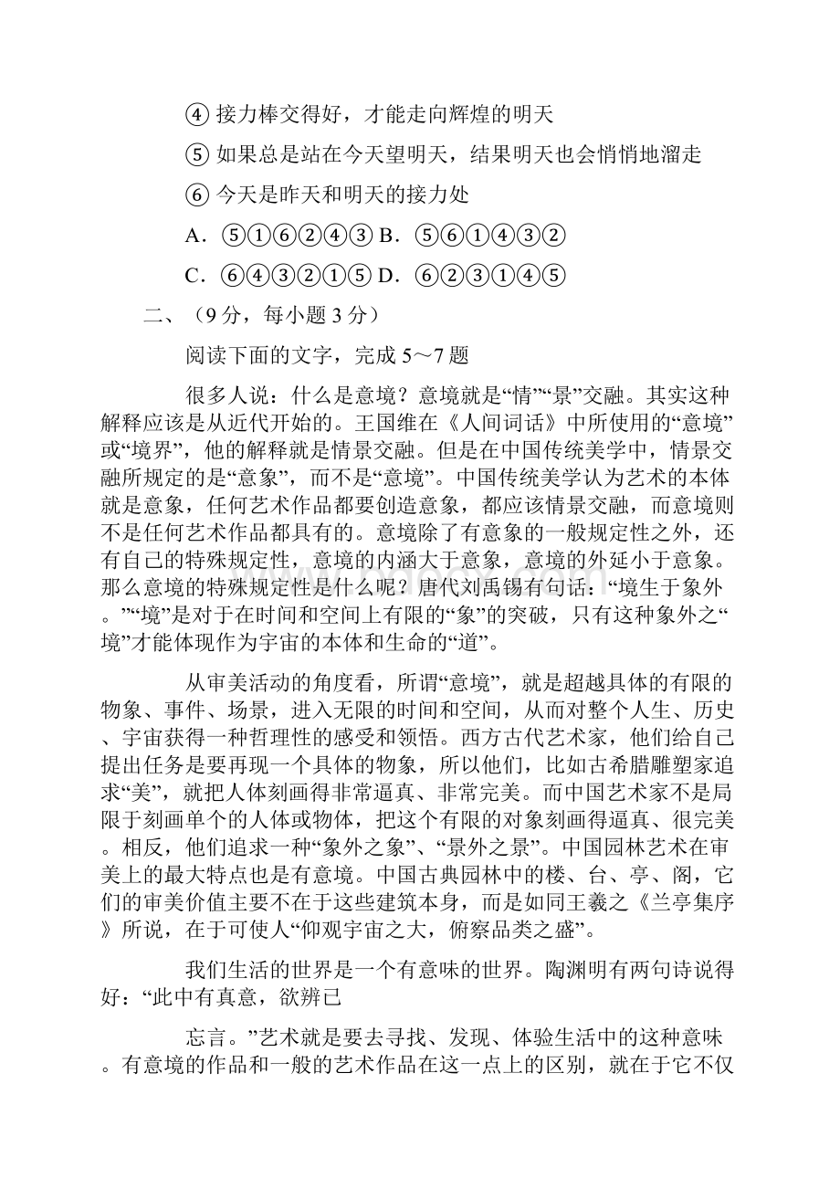 高考语文试题全国卷.docx_第3页