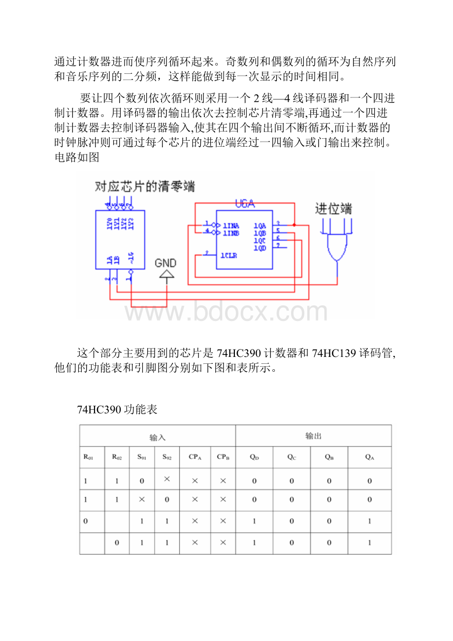 数字电子技术课程设计彩灯控制器的设计.docx_第2页