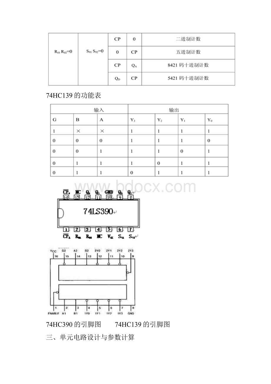 数字电子技术课程设计彩灯控制器的设计.docx_第3页