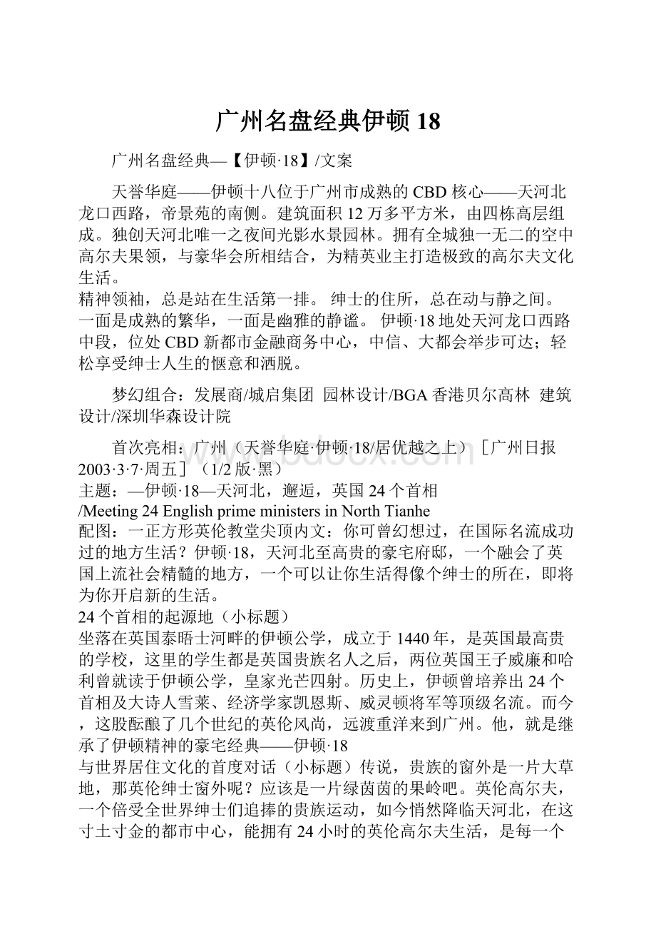 广州名盘经典伊顿18.docx