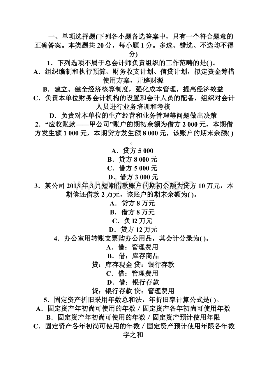 山东新教材《会计基础》全真卷第二套附答案.docx_第2页