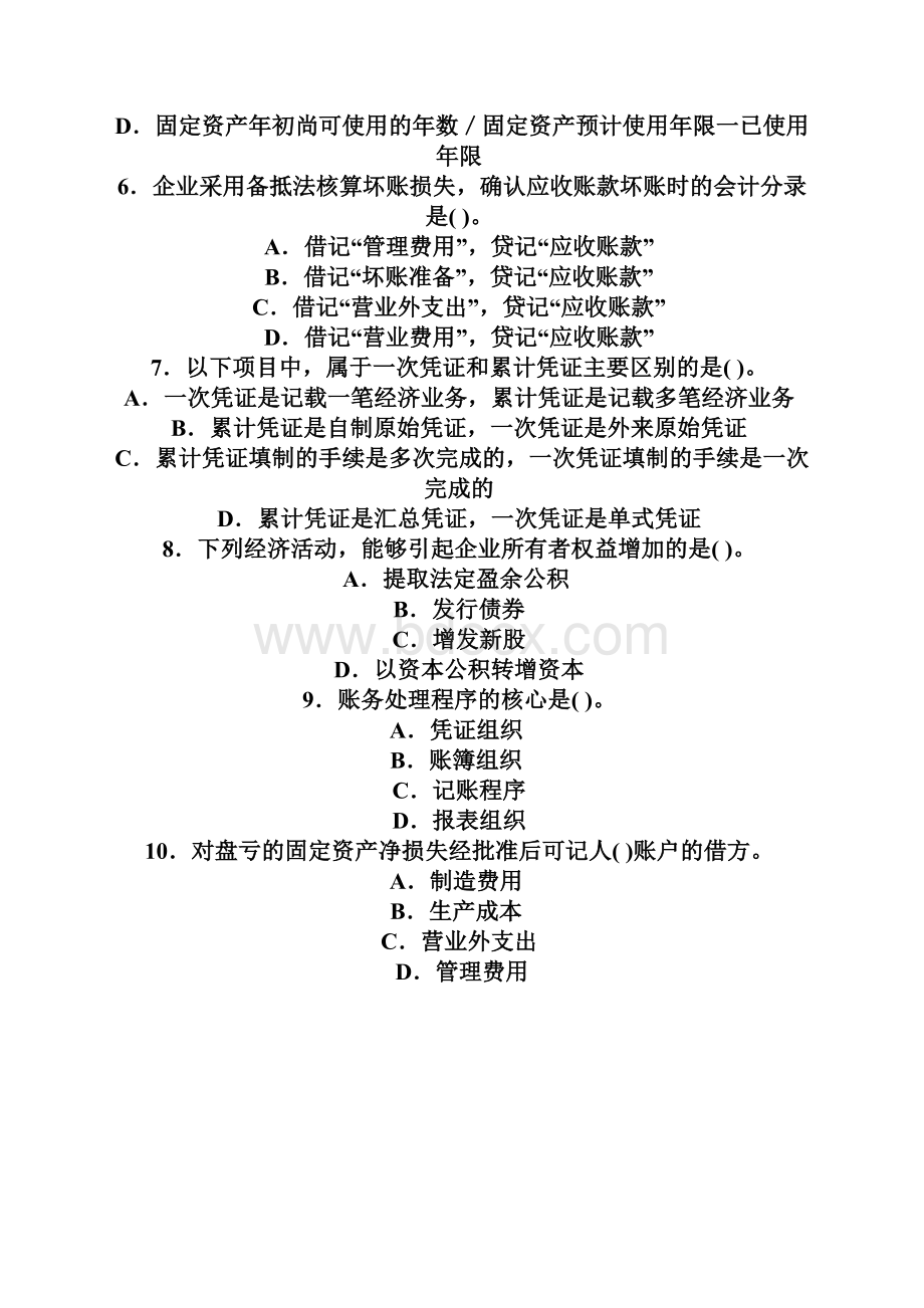 山东新教材《会计基础》全真卷第二套附答案.docx_第3页