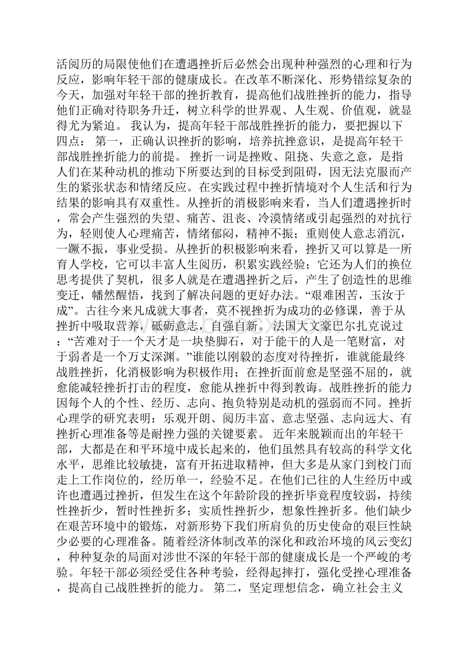 在中青年干部培训班上的讲话.docx_第3页