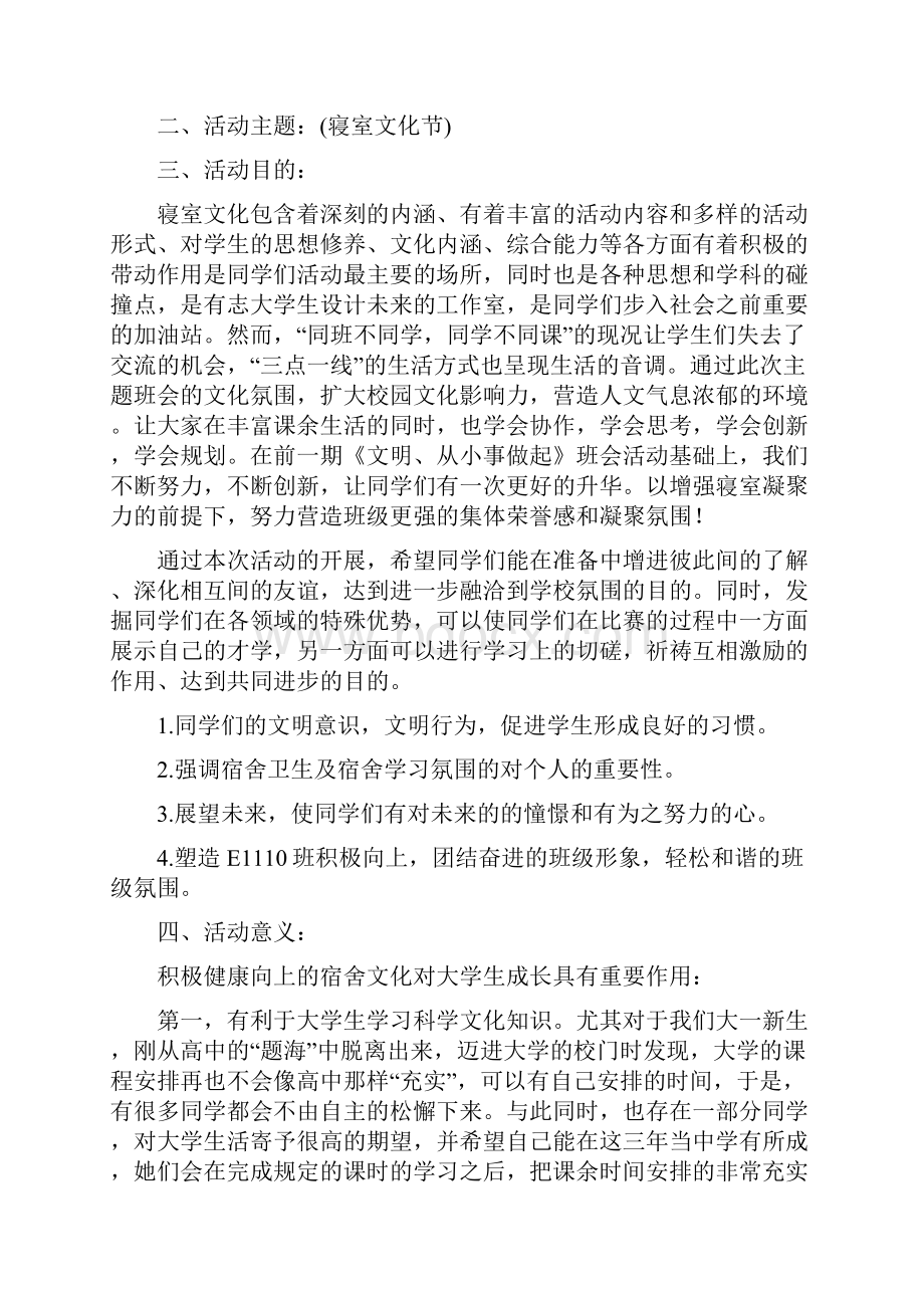 活动方案 寝室会议主题.docx_第3页