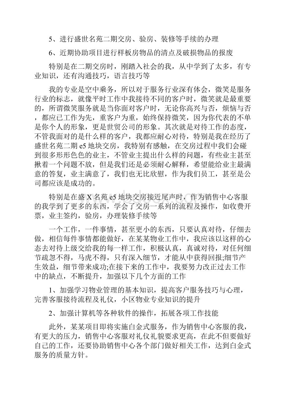 升职个人工作总结精选多篇.docx_第2页