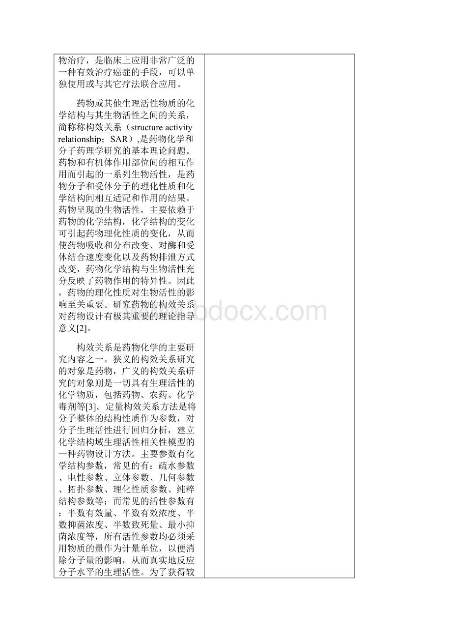 湖南工程学院毕业论文开题报告.docx_第3页