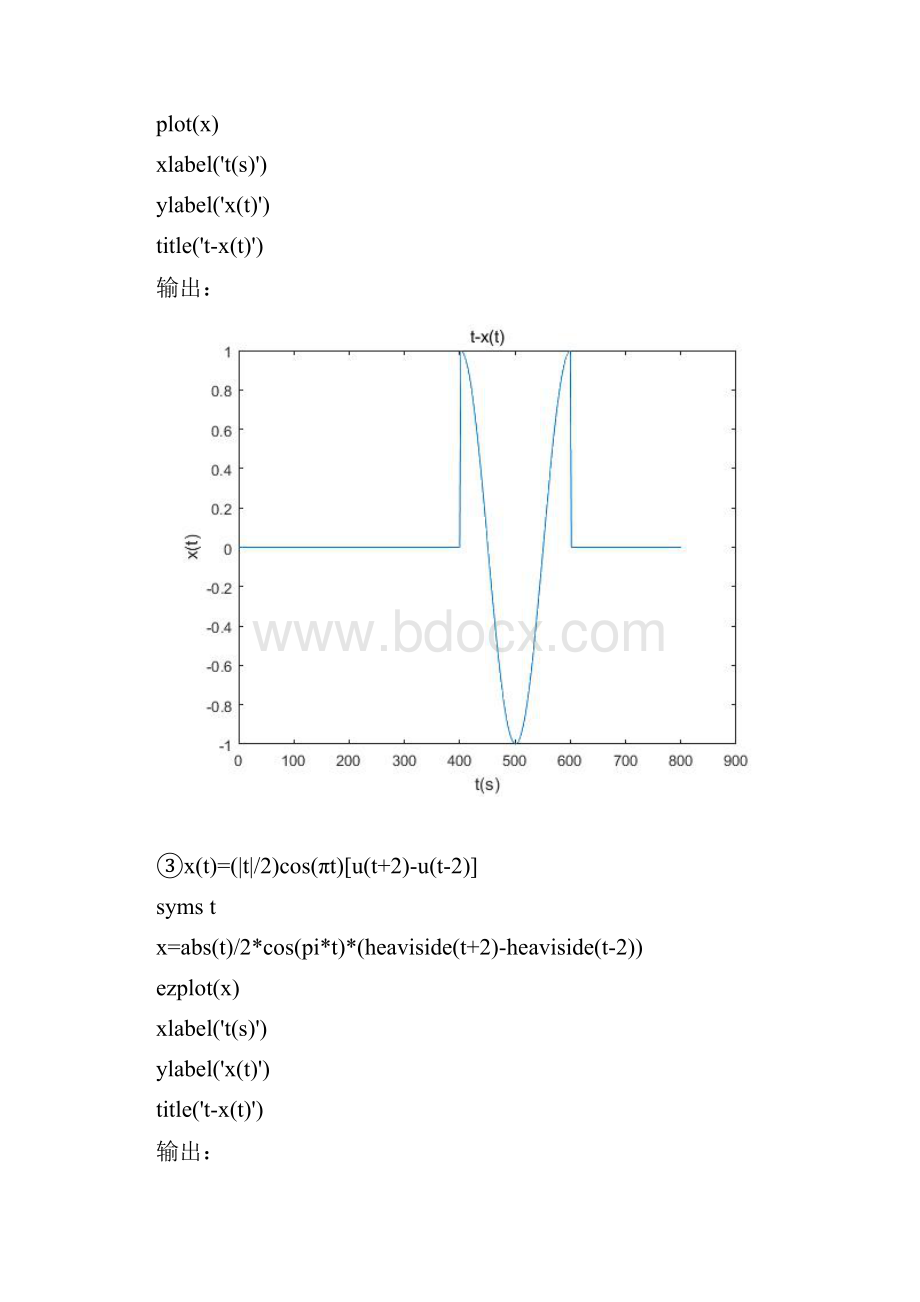 实验1信号的时域描述与运算汇编.docx_第3页