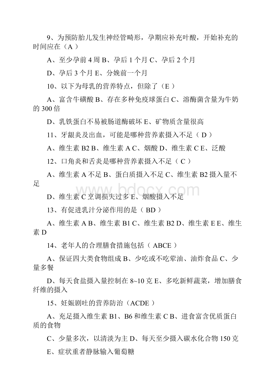 营养师复习资料.docx_第2页