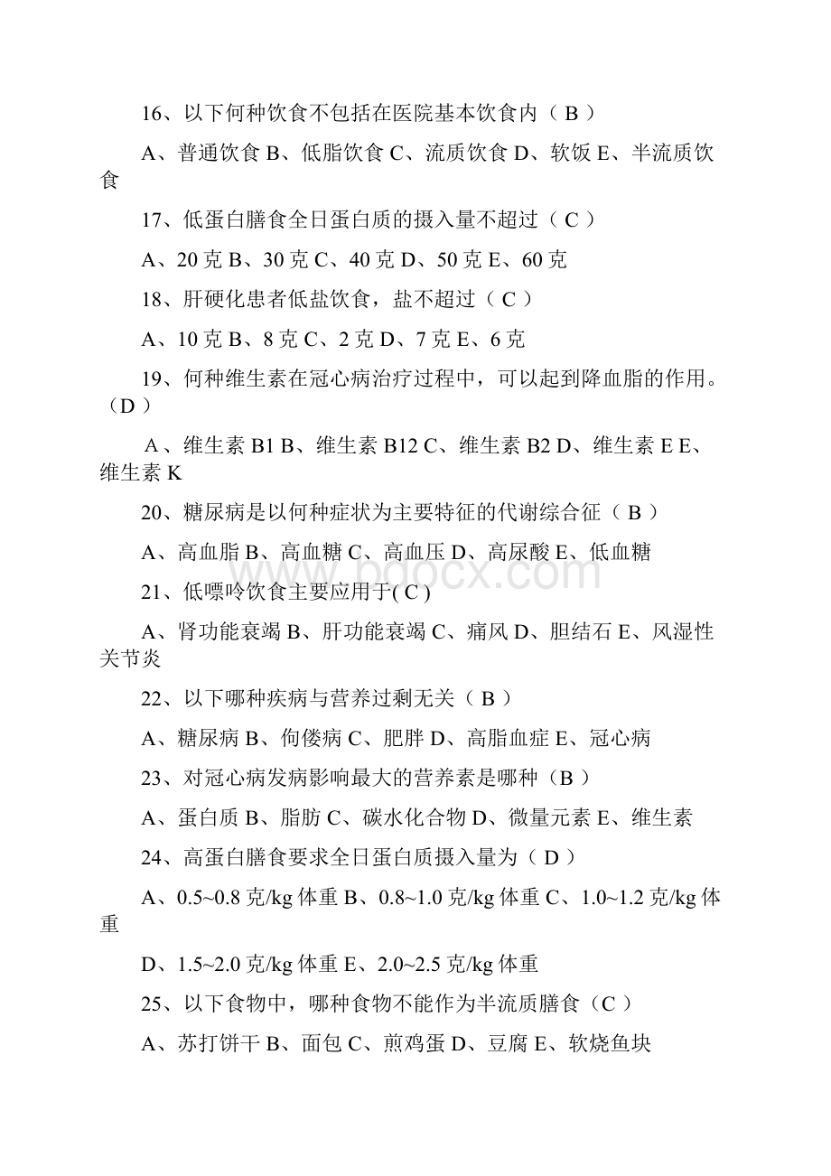 营养师复习资料.docx_第3页