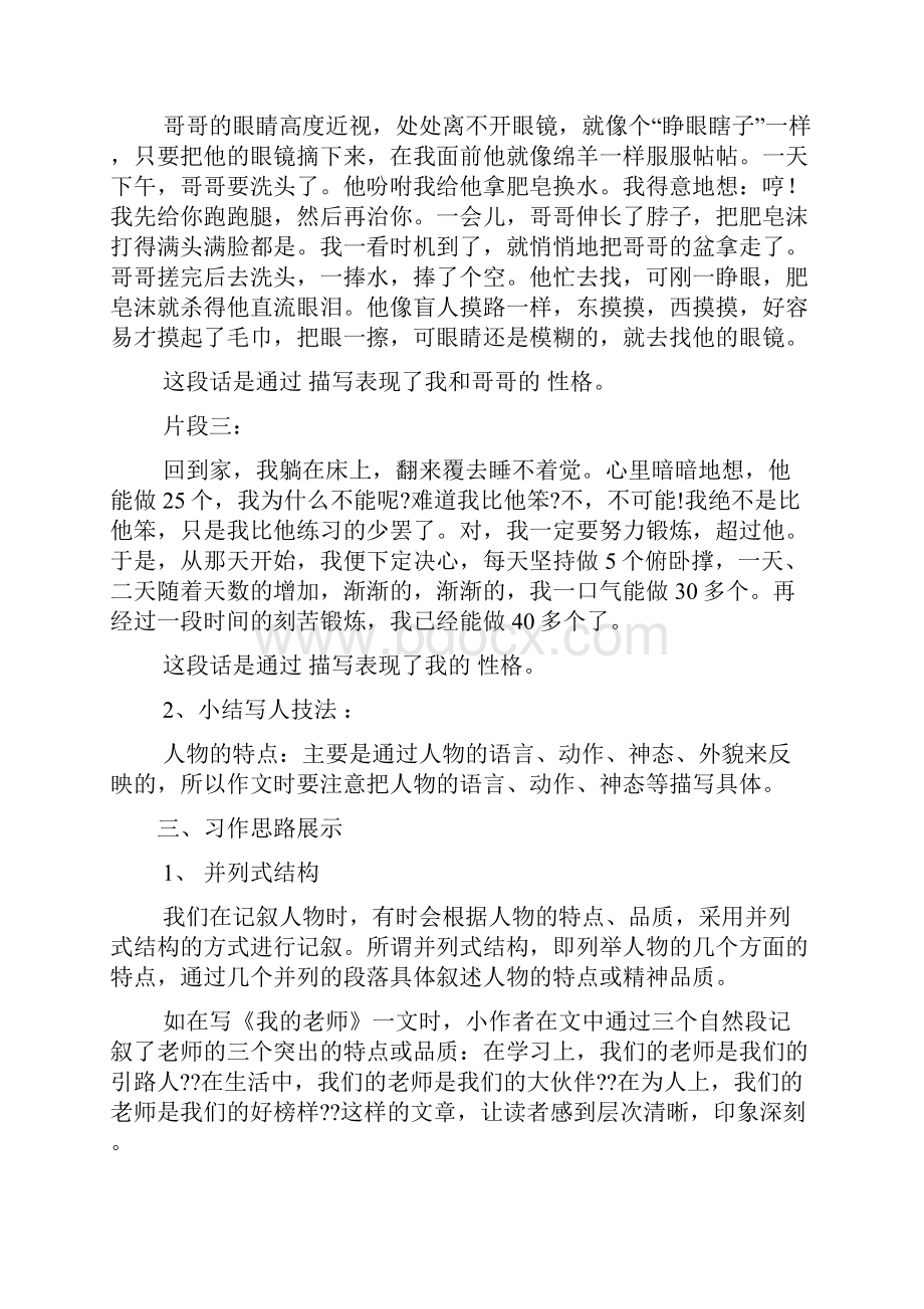 作文范文之最熟悉的人作文教案.docx_第3页