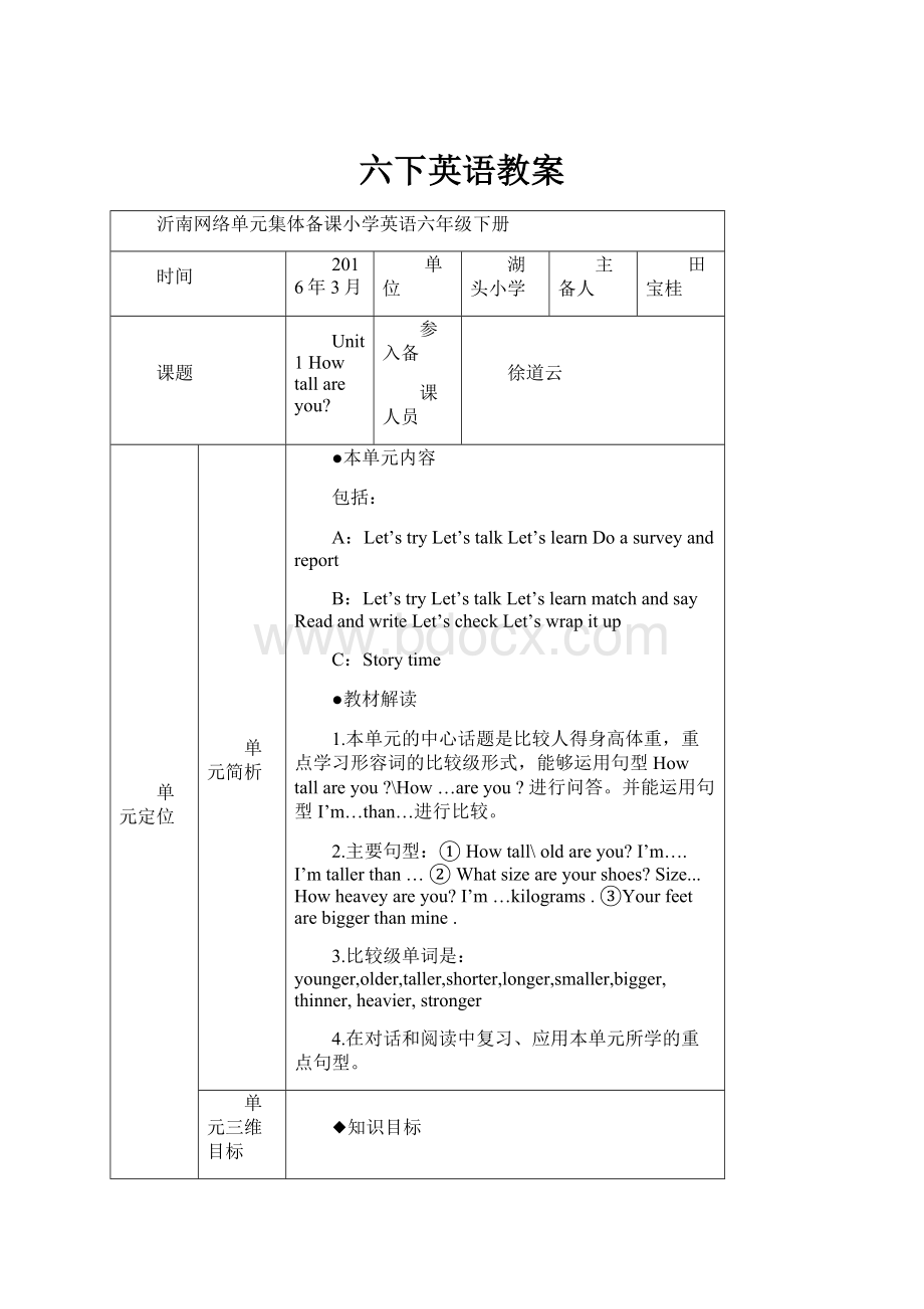 六下英语教案.docx_第1页