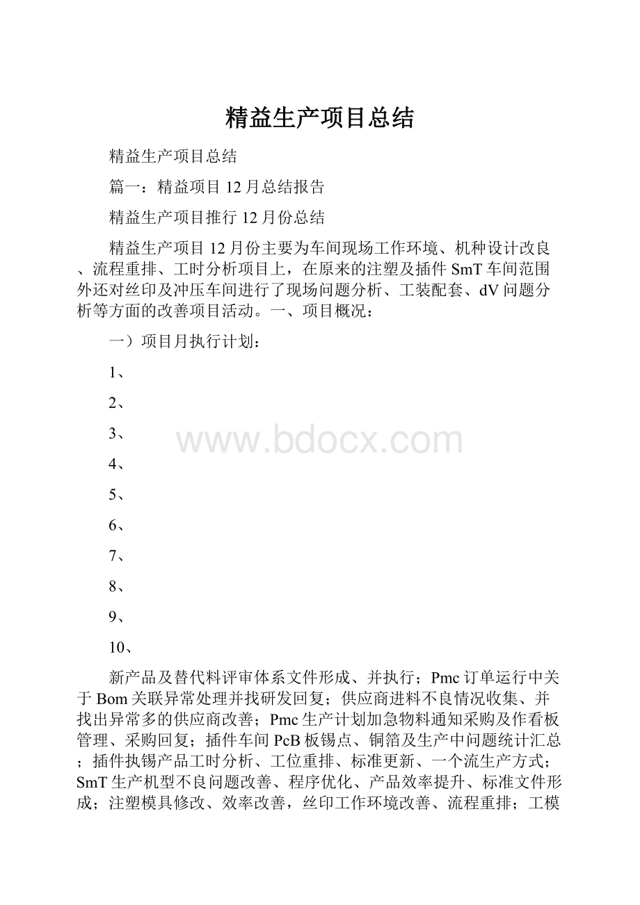 精益生产项目总结.docx