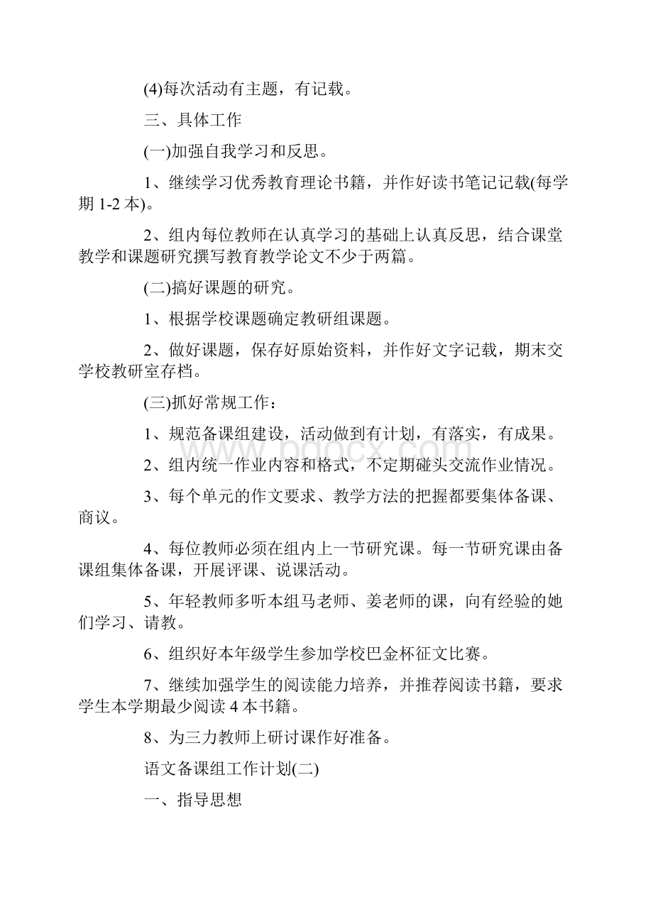 三年级语文备课组的工作计划.docx_第2页