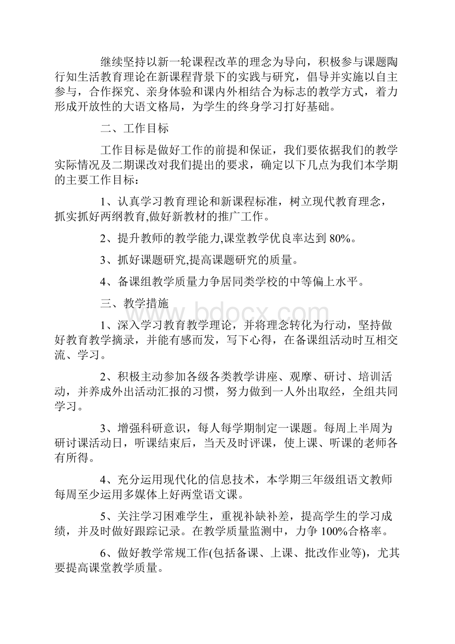 三年级语文备课组的工作计划.docx_第3页