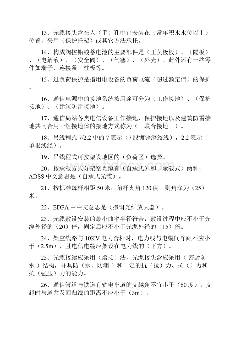 通信工程传输线路一二级重要试题09119.docx_第2页