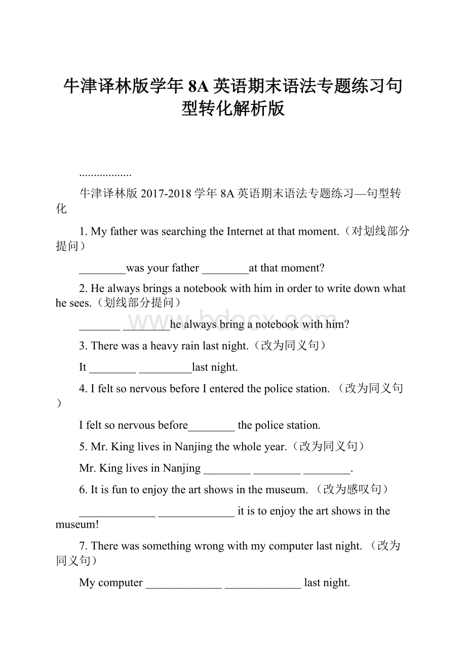 牛津译林版学年8A英语期末语法专题练习句型转化解析版.docx_第1页