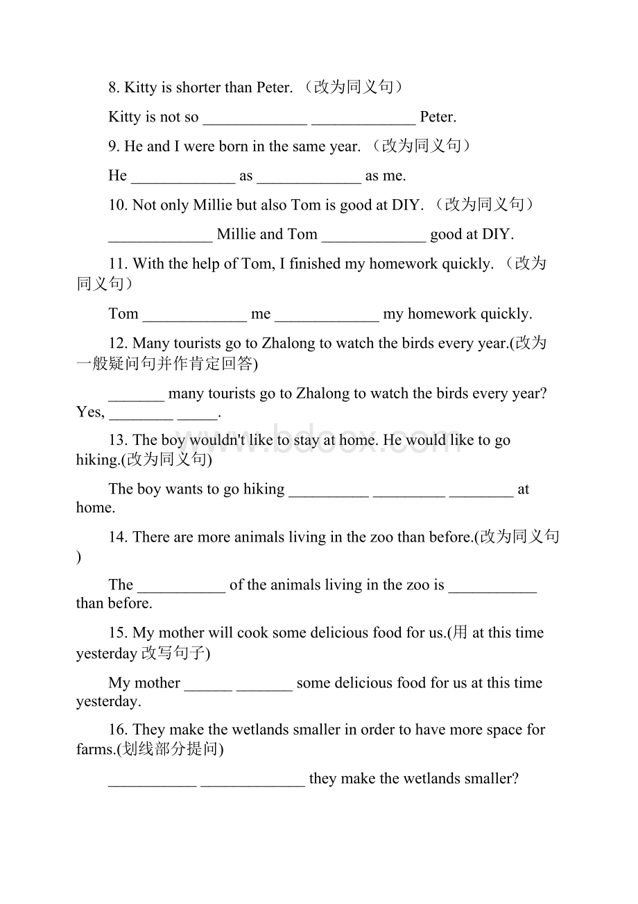 牛津译林版学年8A英语期末语法专题练习句型转化解析版.docx_第2页