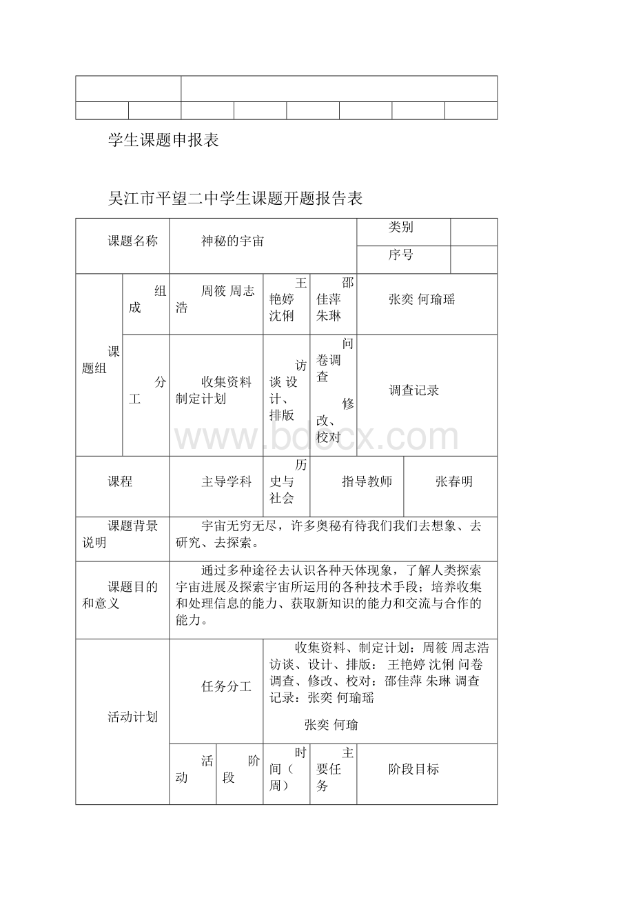 神秘的宇宙研究性学习汇总剖析.docx_第2页