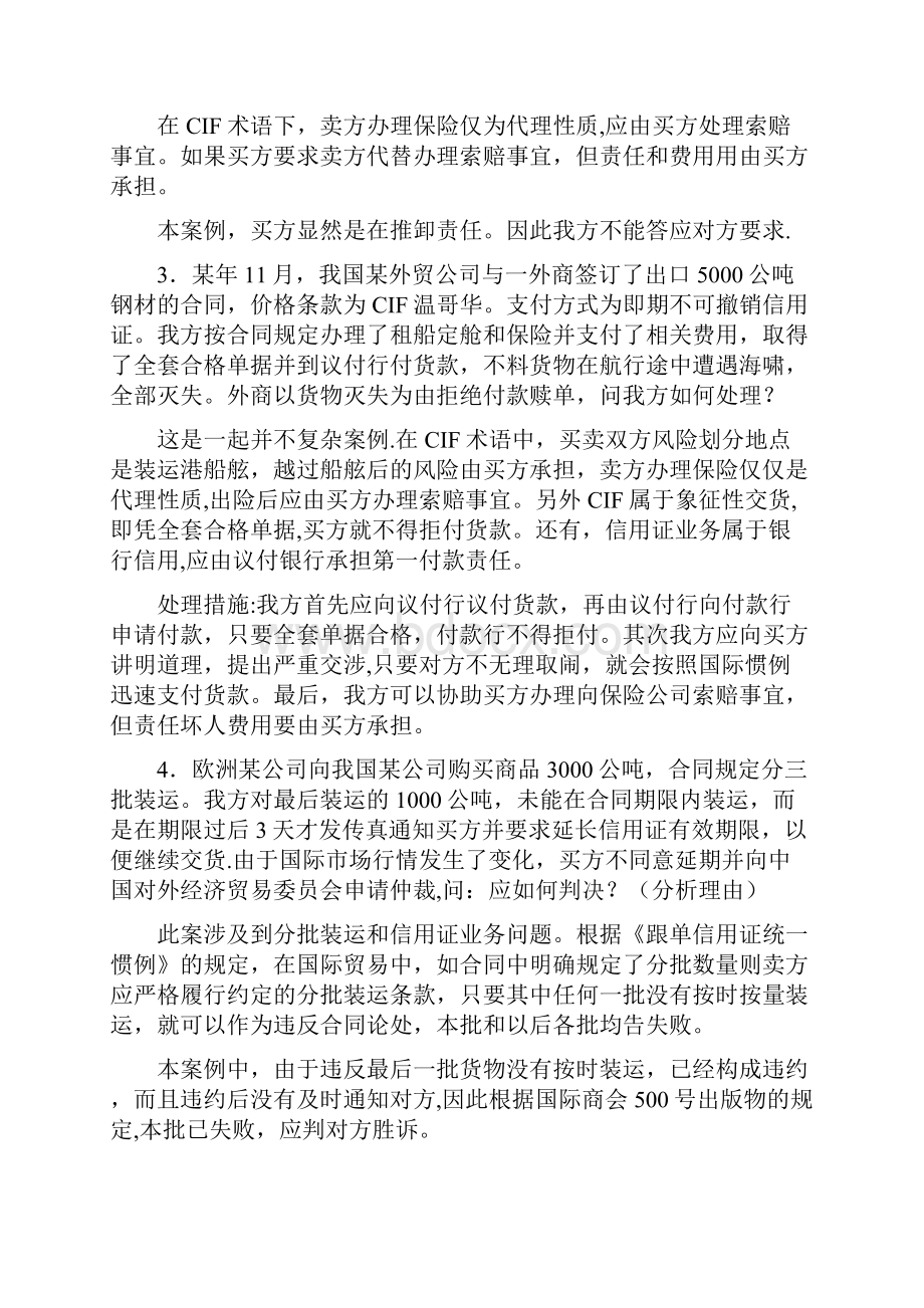 国际贸易实务案例分析题库带详解答案.docx_第2页