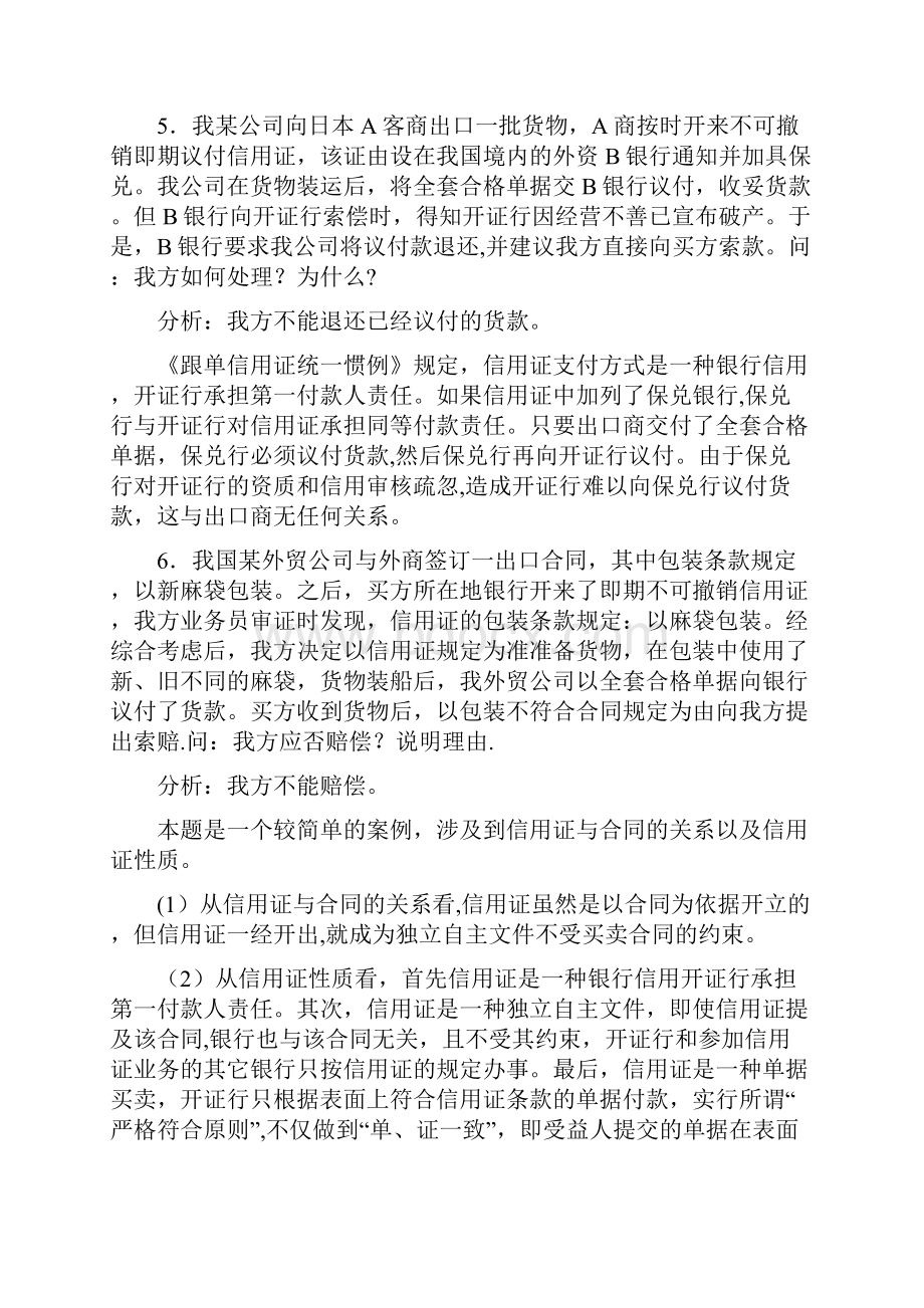 国际贸易实务案例分析题库带详解答案.docx_第3页