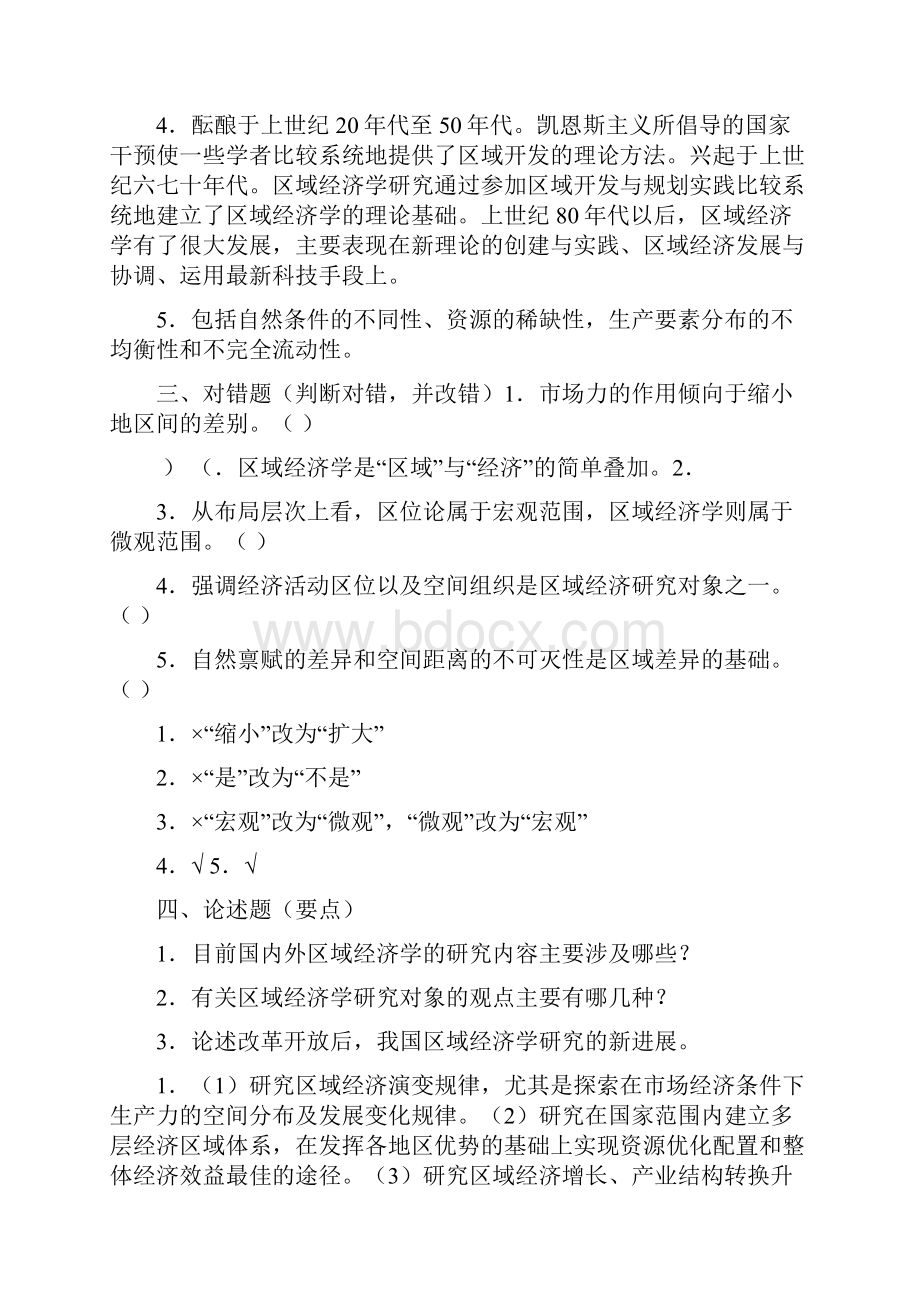 区域经济学各章习题及答案.docx_第2页