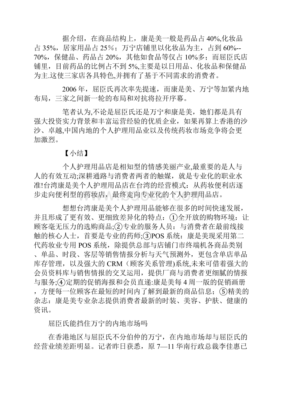 PEST分析是指宏观环境的分析.docx_第2页