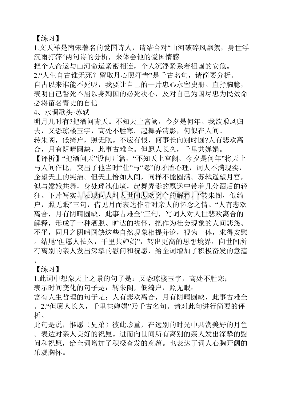 八年级下册古诗词赏析.docx_第3页