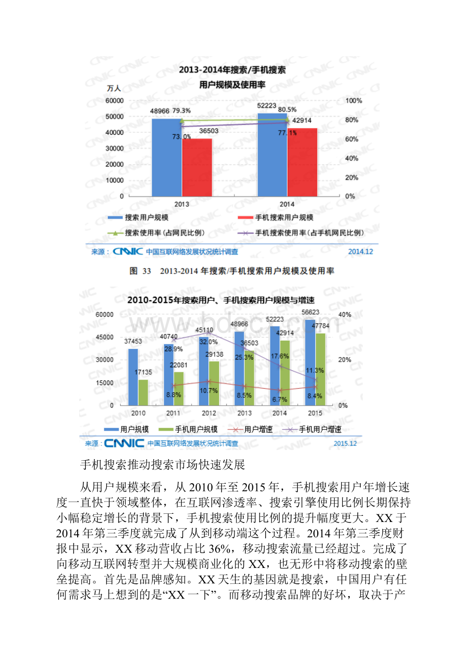 百度企业品牌形象提升整合方案百度公关.docx_第2页