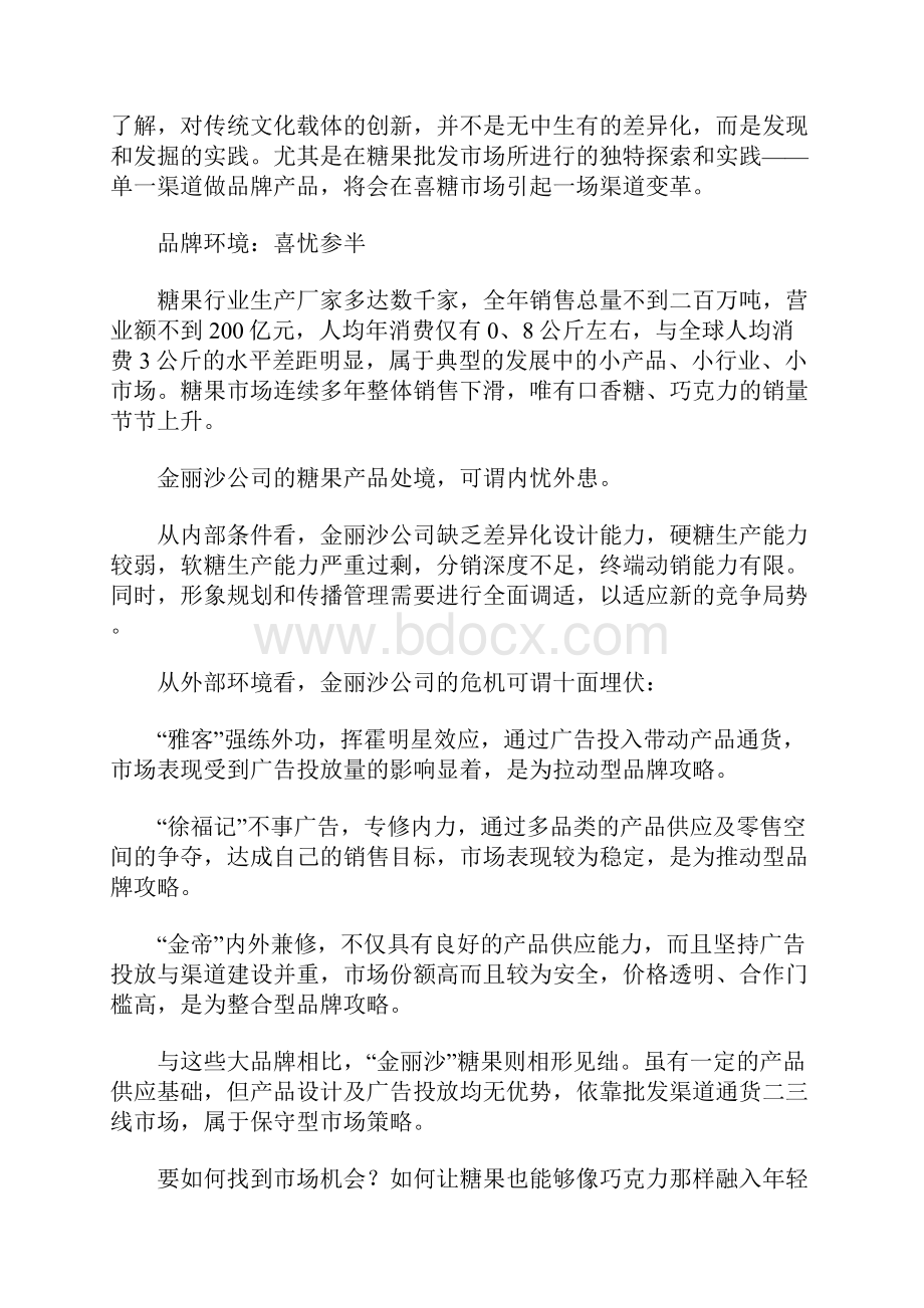 品牌设计策划书.docx_第2页