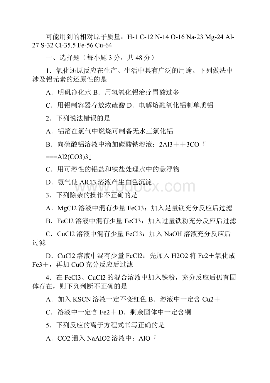 化学单元测试题 铁及其化合物 B卷 附答案.docx_第2页